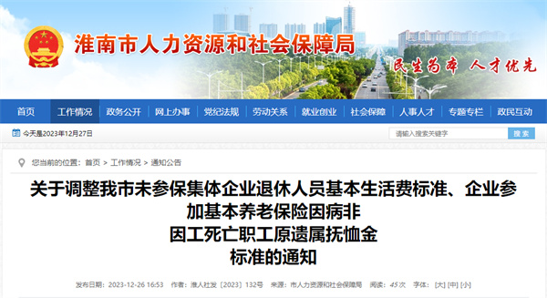 標準調(diào)整！淮南人社最新通知