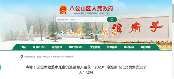 點贊！這位勇救落水兒童的退役軍人榮獲“2023年度淮南市見義勇為先進個人”稱號