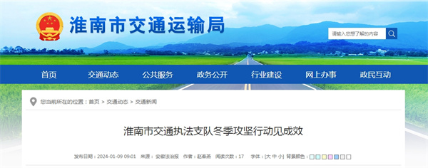淮南市交通執(zhí)法支隊(duì)冬季攻堅(jiān)行動見成效