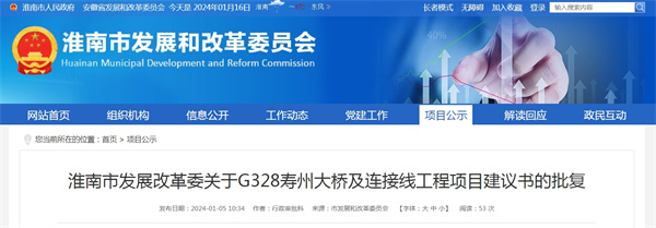淮南市發(fā)展改革委關(guān)于G328壽州大橋及連接線工程項(xiàng)目建議書的批復(fù)
