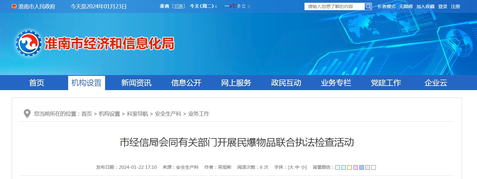 淮南市經(jīng)信局會(huì)同有關(guān)部門開展民爆物品聯(lián)合執(zhí)法檢查活動(dòng)