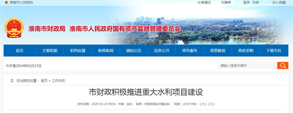 淮南市財政積極推進重大水利項目建設(shè)