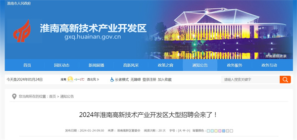 2024年淮南高新技術(shù)產(chǎn)業(yè)開發(fā)區(qū)大型招聘會來了！