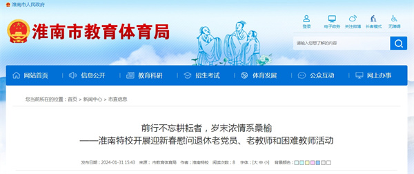 淮南特校開(kāi)展迎新春慰問(wèn)退休老黨員、老教師和困難教師活動(dòng)