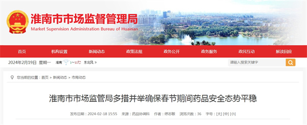 淮南市市場(chǎng)監(jiān)管局多措并舉確保春節(jié)期間藥品安全態(tài)勢(shì)平穩(wěn)
