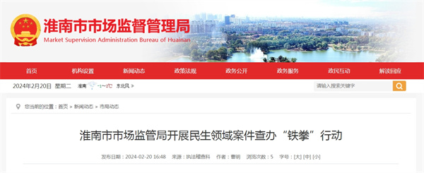 淮南市市場(chǎng)監(jiān)管局開(kāi)展民生領(lǐng)域案件查辦“鐵拳”行動(dòng)