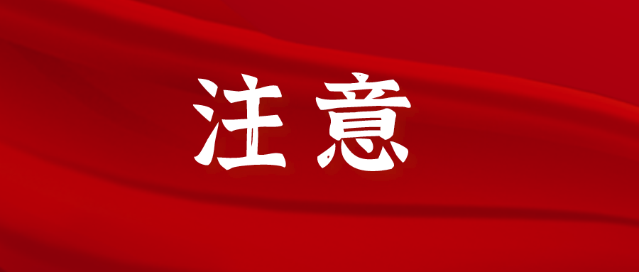 淮南高新區(qū)淮師附小西側(cè)規(guī)劃支路與民祥街交口改造施工通告