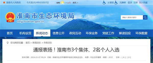 通報表揚！淮南市3個集體、2名個人入選