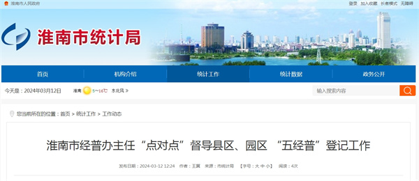 淮南市經(jīng)普辦主任“點(diǎn)對點(diǎn)”督導(dǎo)縣區(qū)、園區(qū) “五經(jīng)普”登記工作