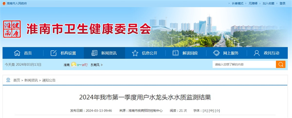 2024年淮南市第一季度用戶水龍?頭水水質監(jiān)測結果