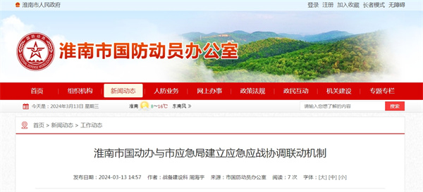 淮南市國動辦與市應急局建立應急應戰(zhàn)協調聯動機制