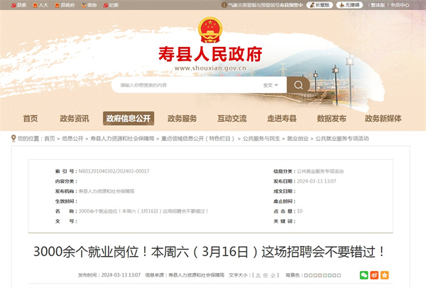 3000余個就業(yè)崗位！本周六（3月16日）淮南這場招聘會不要錯過！