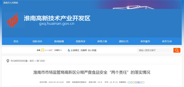 淮南市市場監(jiān)管局高新區(qū)分局嚴(yán)查食品安全“兩個責(zé)任”的落實情況