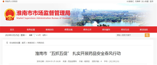 淮南市“五抓五促” 扎實開展藥品安全春風(fēng)行動
