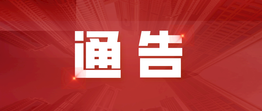 立即拆除！事關(guān)生命安全！淮南發(fā)出通告！