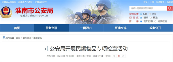 淮南市公安局開展民爆物品專項(xiàng)檢查活動(dòng)