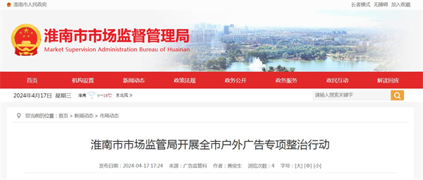 淮南市市場(chǎng)監(jiān)管局開(kāi)展全市戶外廣告專項(xiàng)整治行動(dòng)