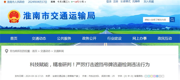 科技賦能，精準(zhǔn)研判！淮南嚴(yán)厲打擊遮擋號(hào)牌逃避檢測(cè)違法行為