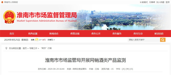 淮南市市場(chǎng)監(jiān)管局開(kāi)展網(wǎng)銷酒類產(chǎn)品監(jiān)測(cè)