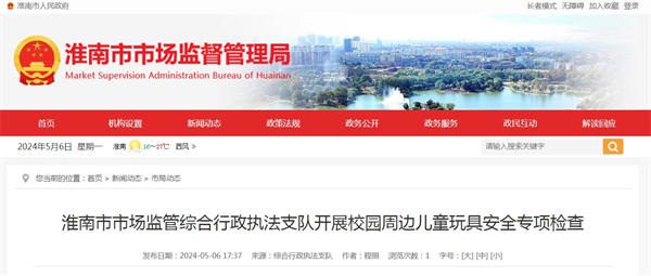 淮南市市場(chǎng)監(jiān)管綜合行政執(zhí)法支隊(duì)開(kāi)展校園周邊兒童玩具安全專(zhuān)項(xiàng)檢查