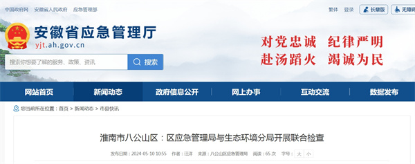 淮南市八公山區(qū)應(yīng)急管理局與生態(tài)環(huán)境分局開(kāi)展聯(lián)合檢查