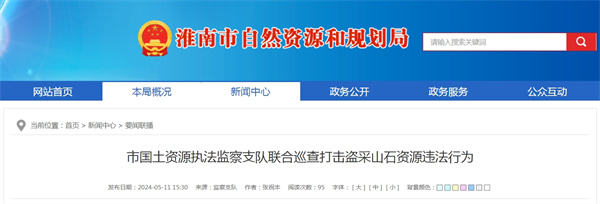 淮南市國(guó)土資源執(zhí)法監(jiān)察支隊(duì)聯(lián)合巡查打擊盜采山石資源違法行為