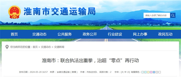 淮南市聯(lián)合執(zhí)法出重拳，治超“零點(diǎn)”再行動(dòng)