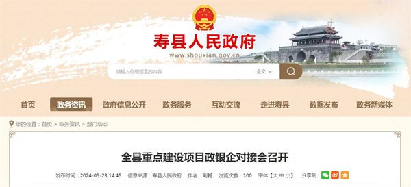 全縣重點(diǎn)建設(shè)項(xiàng)目政銀企對(duì)接會(huì)召開.jpg