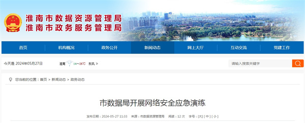 淮南市數(shù)據(jù)局開(kāi)展網(wǎng)絡(luò)安全應(yīng)急演練