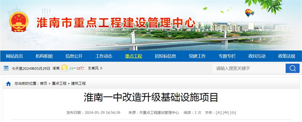 淮南一中改造升級基礎(chǔ)設(shè)施項目