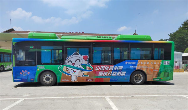責(zé)任體彩伴您在路上，淮南首輛“責(zé)彩號”主題公交正式亮相！