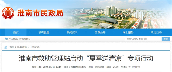 淮南市救助管理站啟動(dòng)“夏季送清涼”專項(xiàng)行動(dòng)