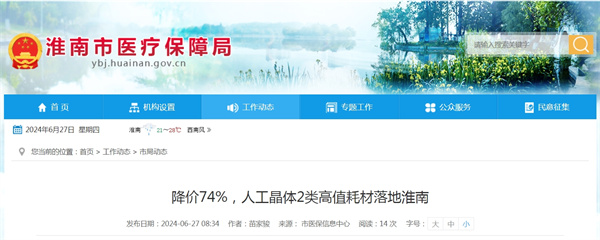 降價(jià)74%，人工晶體2類(lèi)高值耗材落地淮南