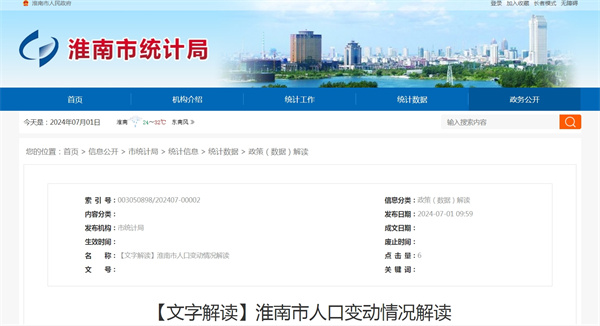 出生人口減少0.14萬人，死亡人口增加0.18萬人。.jpg