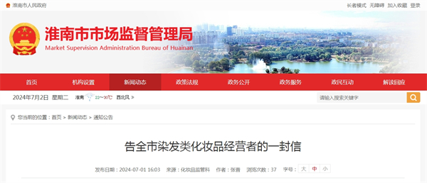 告全市染發(fā)類化妝品經(jīng)營(yíng)者的一封信.jpg