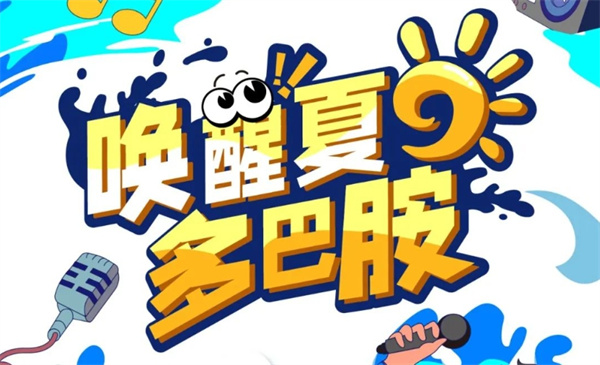 酷暑，退！退！退！