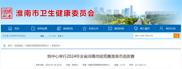 來源：淮南市疾病預(yù)防控制中心.jpg