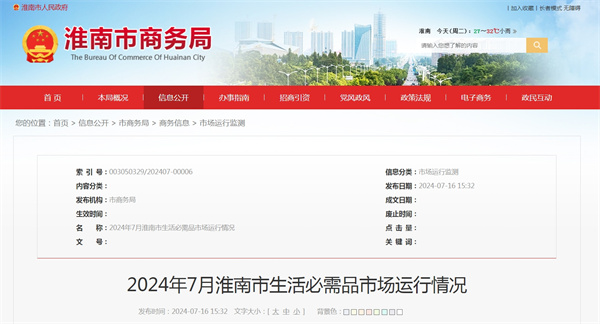 2024年7月淮南市生活必需品市場運行情況