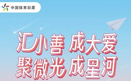 大神請出手！安徽體彩公益短視頻挑戰(zhàn)賽火熱來襲
