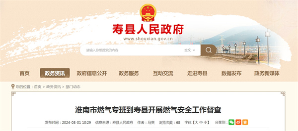 淮南市燃氣專班到壽縣開展燃氣安全工作督查.jpg