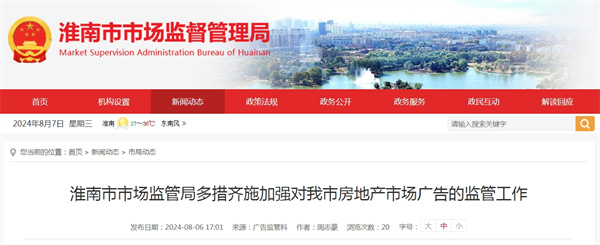 淮南市市場(chǎng)監(jiān)管局多措齊施加強(qiáng)對(duì)我市房地產(chǎn)市場(chǎng)廣告的監(jiān)管工作.jpg