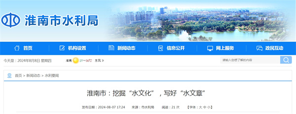 淮南市：挖掘“水文化”，寫好“水文章”.jpg