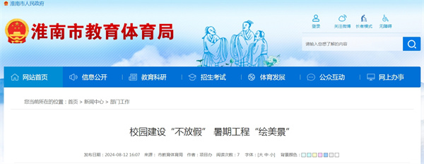 校園建設“不放假” 暑期工程“繪美景”.jpg