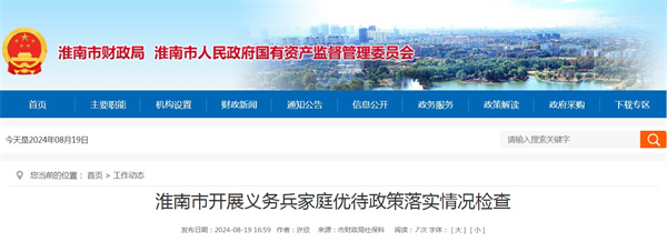 淮南市開展義務兵家庭優(yōu)待政策落實情況檢查