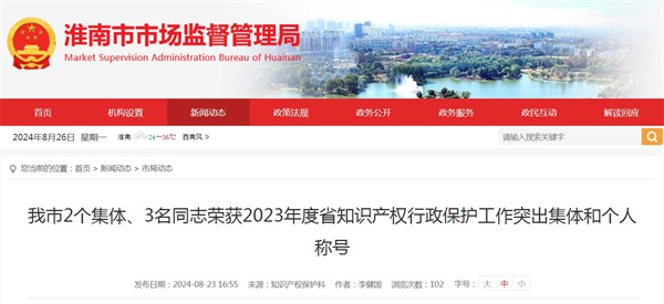 我市2個集體、3名同志榮獲2023年度省知識產(chǎn)權(quán)行政保護(hù)工作突出集體和個人稱號.jpg