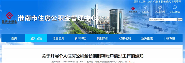 關(guān)于開展個(gè)人住房公積金長(zhǎng)期封存賬戶清理工作的通知.jpg