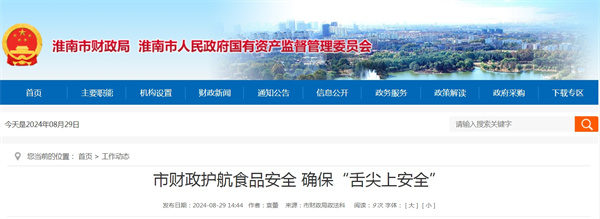 市財(cái)政護(hù)航食品安全 確?！吧嗉馍习踩?jpg