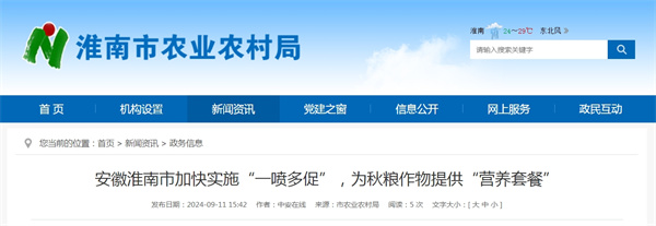 強(qiáng)化四情監(jiān)測(cè)，為秋糧生產(chǎn)“把脈問診”。7月份以來，該市各級(jí)農(nóng)技人員深入田間地頭，加強(qiáng)農(nóng)作物“三情”監(jiān)測(cè)，重點(diǎn)加強(qiáng)水稻病蟲情監(jiān)測(cè)預(yù)警，適時(shí)組織防治，推進(jìn)統(tǒng)防統(tǒng)治，減輕病蟲危害。秋糧田管期間，累計(jì)發(fā)布土壤墑情報(bào)告7期，苗情信息3期，病蟲情況3期。.jpg