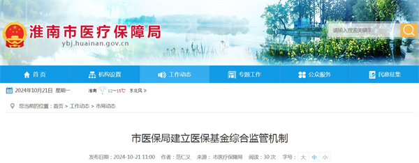 市醫(yī)保局建立醫(yī)?；鹁C合監(jiān)管機(jī)制.jpg