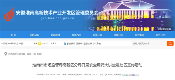 淮南市市場(chǎng)監(jiān)管局高新區(qū)分局開展安全用藥大講堂進(jìn)社區(qū)宣傳活動(dòng).jpg